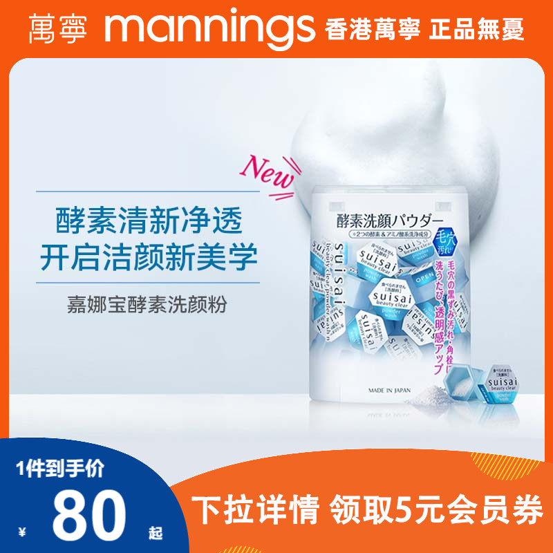 万宁Kanebo嘉娜宝suisai酵素洁颜粉竹炭清洁洗颜粉洁面粉绵密泡沫
