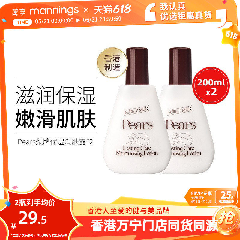 万宁梨牌保湿润肤露乳液Pears滋润舒缓全身补水身体乳女200ml*2瓶