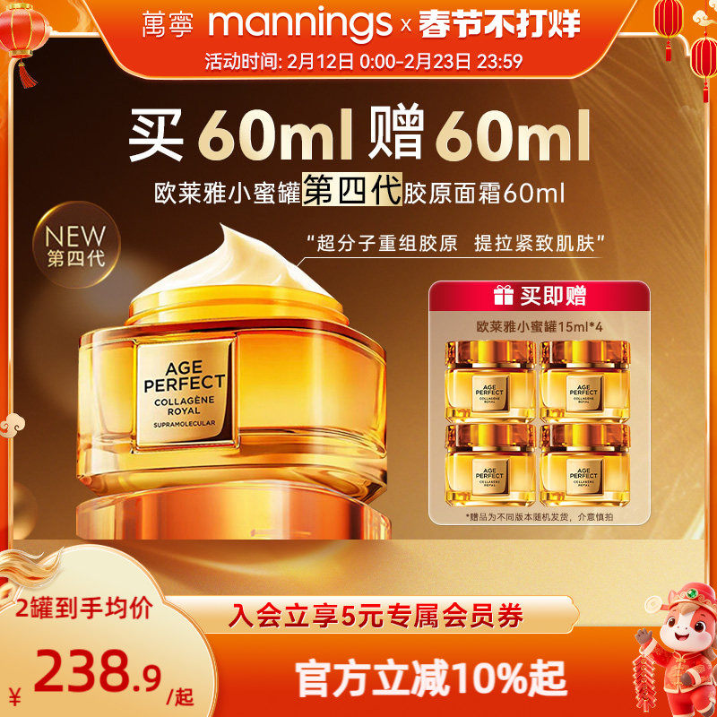 [官方正品]欧莱雅小蜜罐第四代保湿滋润抗皱抗老紧致胶原乳霜60ml