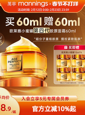 [官方正品]欧莱雅小蜜罐第四代保湿滋润抗皱抗老紧致胶原乳霜60ml