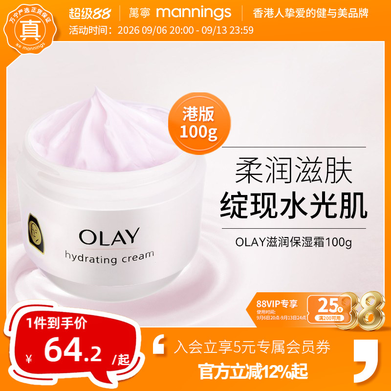 【门店同款】港版Olay玉兰油滋润保湿霜紧致春夏补水乳液面霜