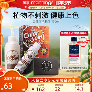 三橡树染发剂纯植物天然无刺激遮白发无氨在家染发膏【部分临期】