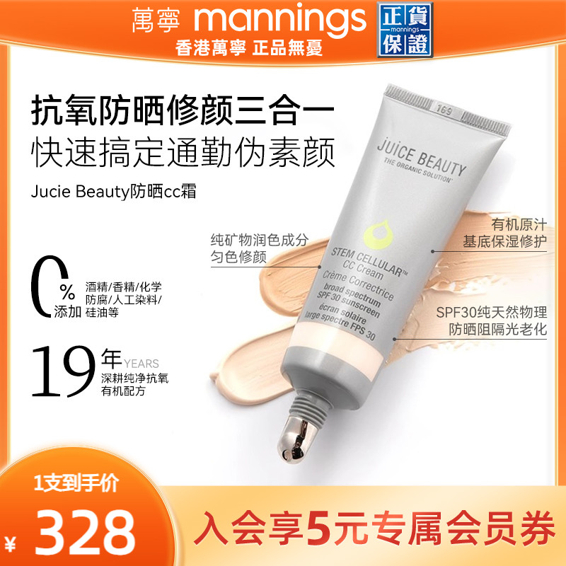 Juice Beauty有色面霜物理防晒隔离乳cc霜美素颜霜粉底液抗氧提亮