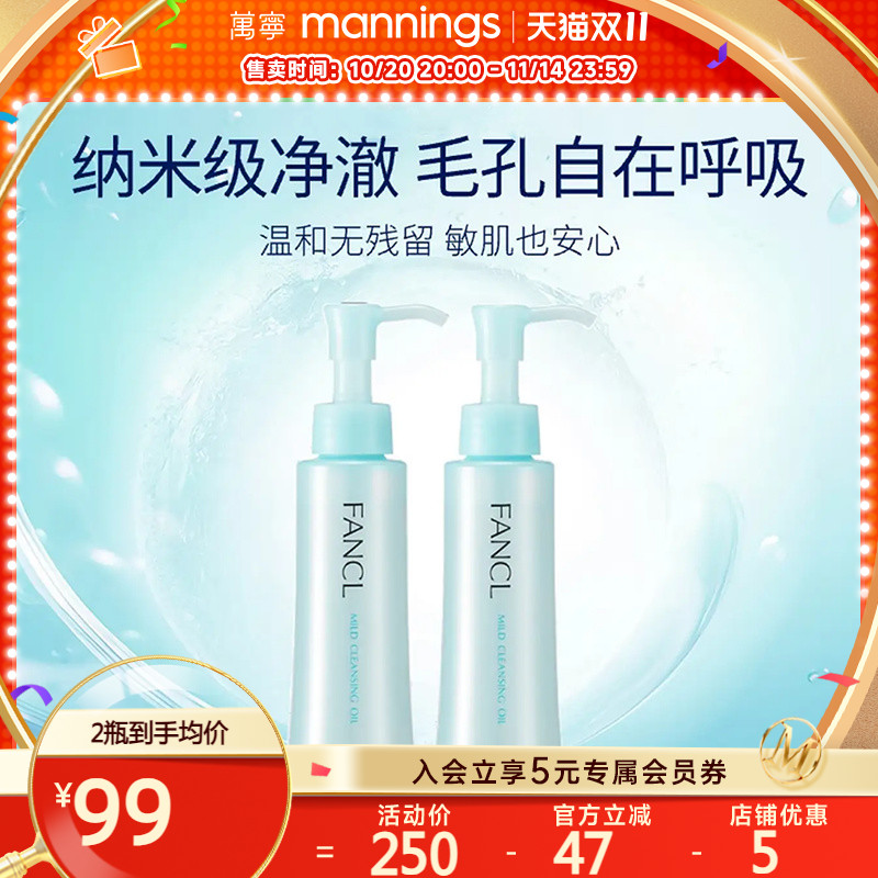 万宁芳珂Fancl卸妆油孕妇敏感肌不刺激脸部眼唇卸妆液油无添加