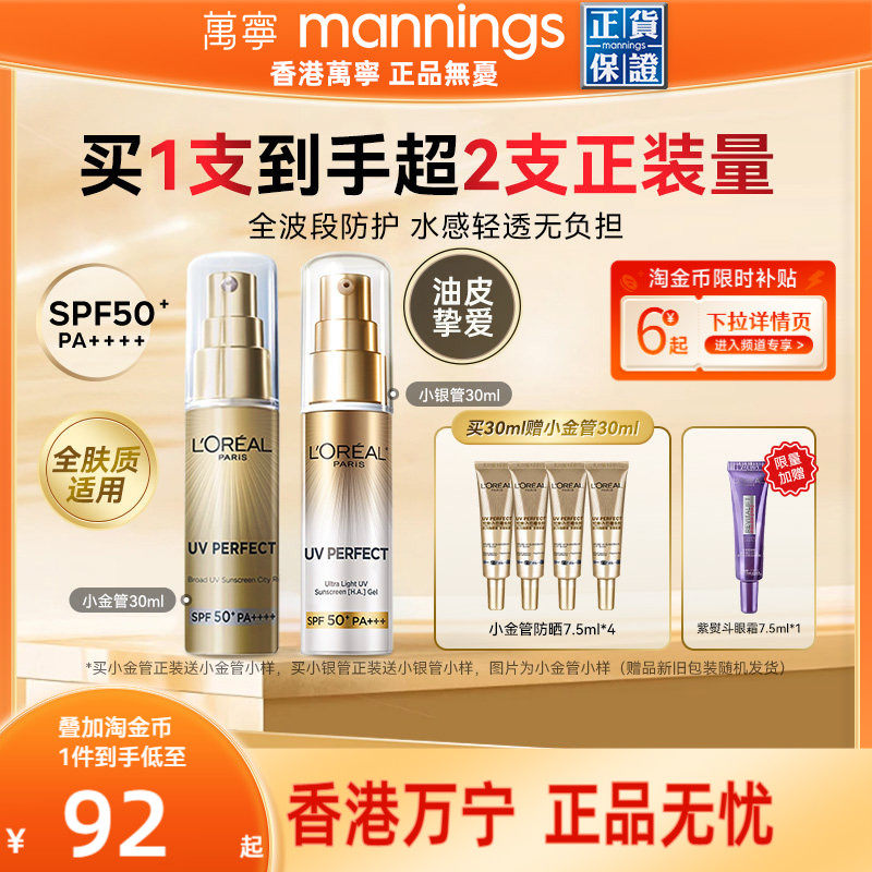 欧莱雅防晒小金管防晒霜隔离遮瑕三合一面部清爽欧莱雅小银管正品