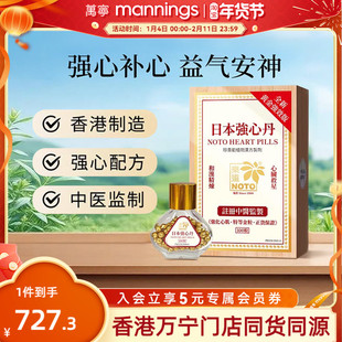 香港万宁乐道日本救心丹护心保心丸100粒香港原装进口速效强心丹