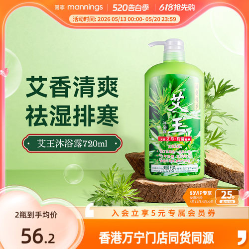 艾王清洁控油艾草沐浴露720ml