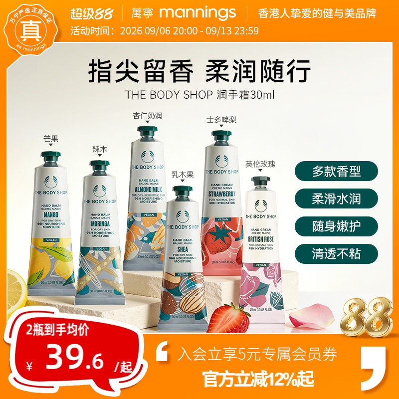 thebodyshop美体小铺护手霜