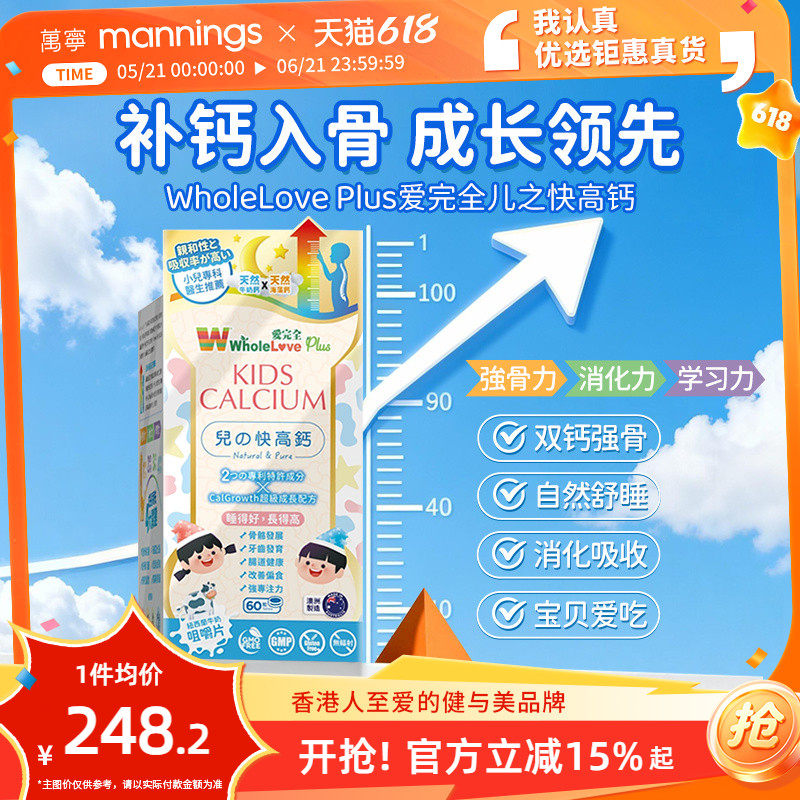 乐道NOTO爱完全兒之快高鈣儿童补钙成长钙片生长钙儿童长高海藻钙