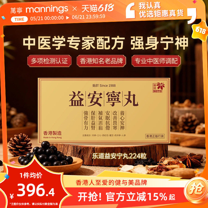 香港万宁乐道益安宁丸224粒宁心安神助眠益肝健腎补气血原装进口