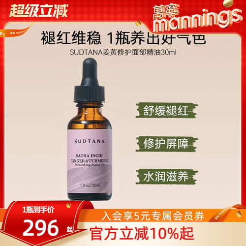 SUDTANA精华油修护滋养