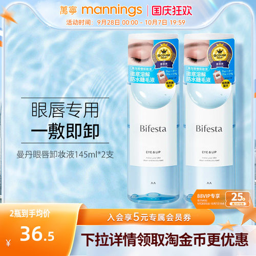 曼丹眼唇卸妆水145ml温和卸妆液