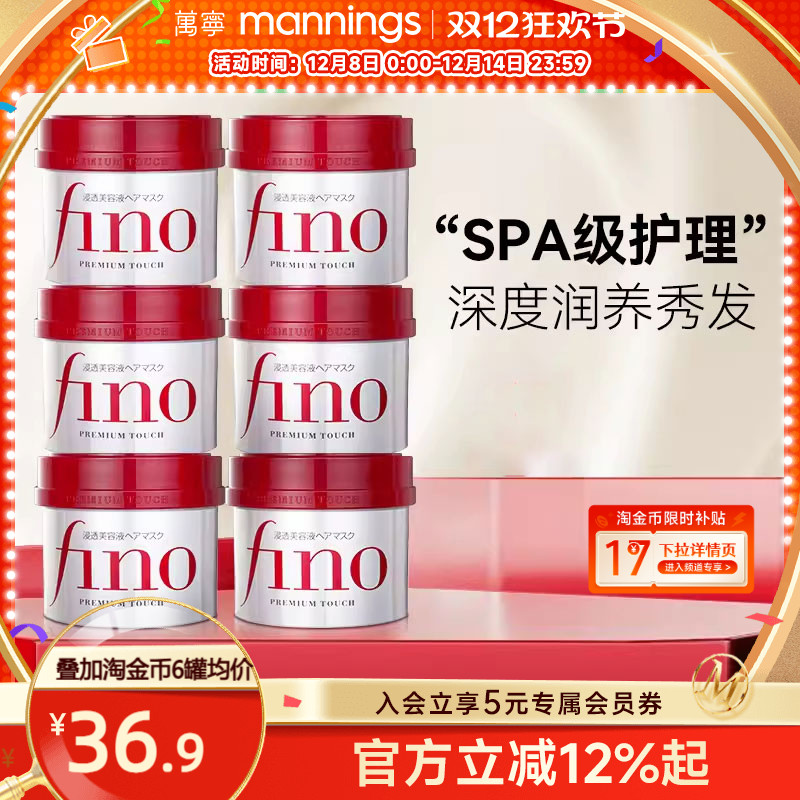 资生堂fino发膜芬浓改善毛躁修复烫染受损柔顺滋润护发素6罐