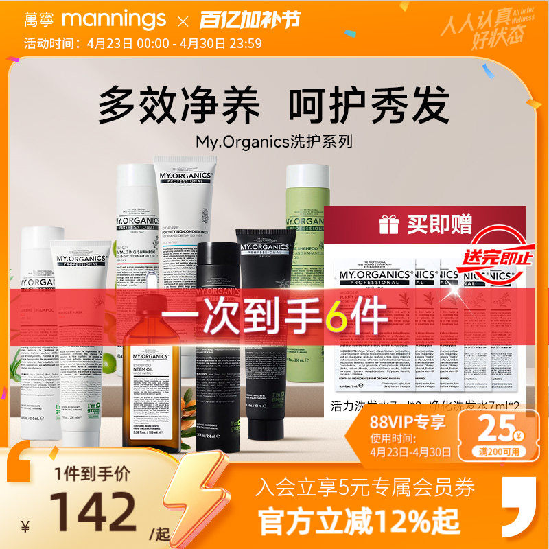 章小蕙推荐myorganics洗发水护发素苦楝树油强韧控油蓬松舒缓头皮