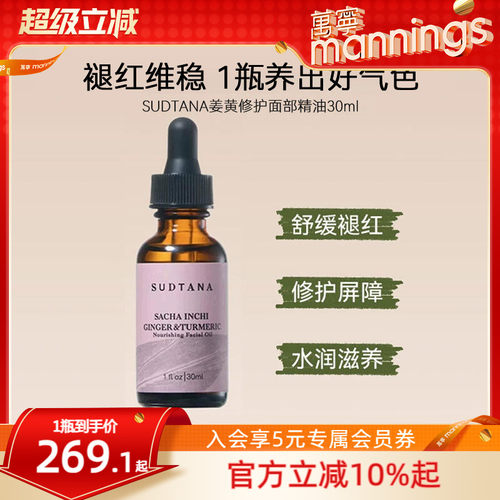 SUDTANA精华油修护滋养