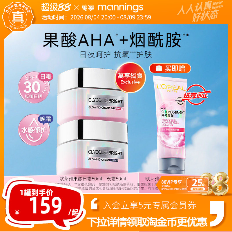 欧莱雅SPF30御光日晚霜50ml
