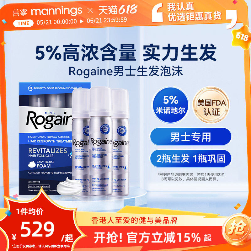 Rogaine/培健落健5%米诺地尔酊生发液男女性专用泡沫剂60ml*3瓶装