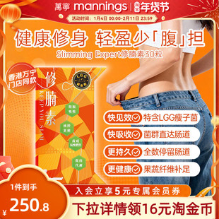 万宁SlimmingExpert修腩素日本瘦子益生菌促进代谢阻隔吸收排油
