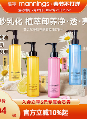 艾天然温和卸妆油attenir眼唇深层清洁清爽亮肤第三代0压气垫油