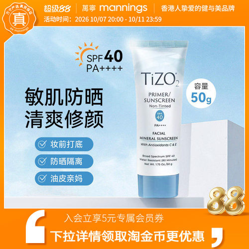 Tizo纯物理防晒霜隔离孕妇敏肌可