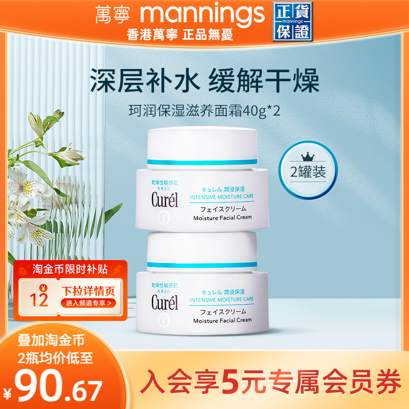 【官方正品】curel珂润保湿面霜40g*2敏感肌补水修护神经酰胺护理