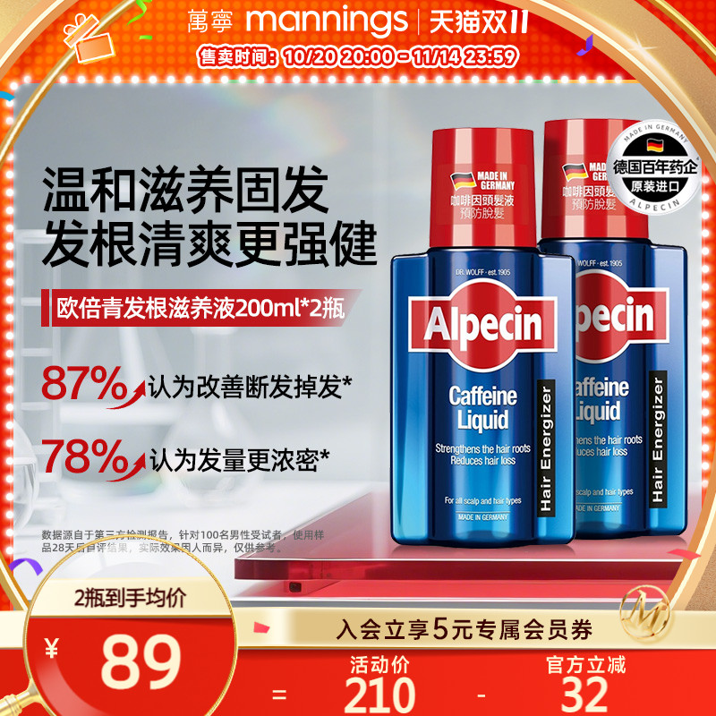 Alpecin欧倍青发根滋养液200ml