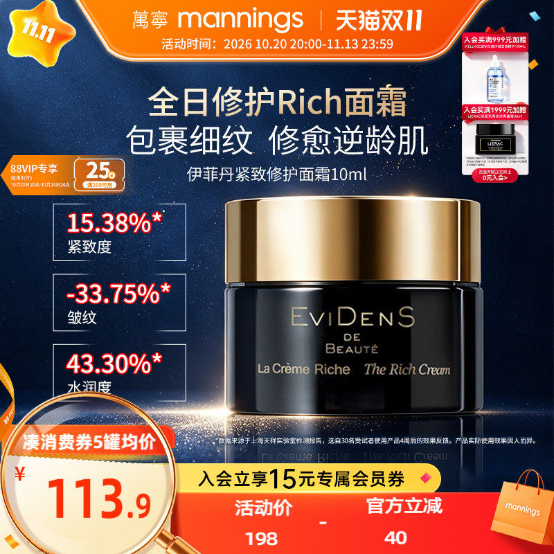 伊菲丹第二代rich面霜50ml