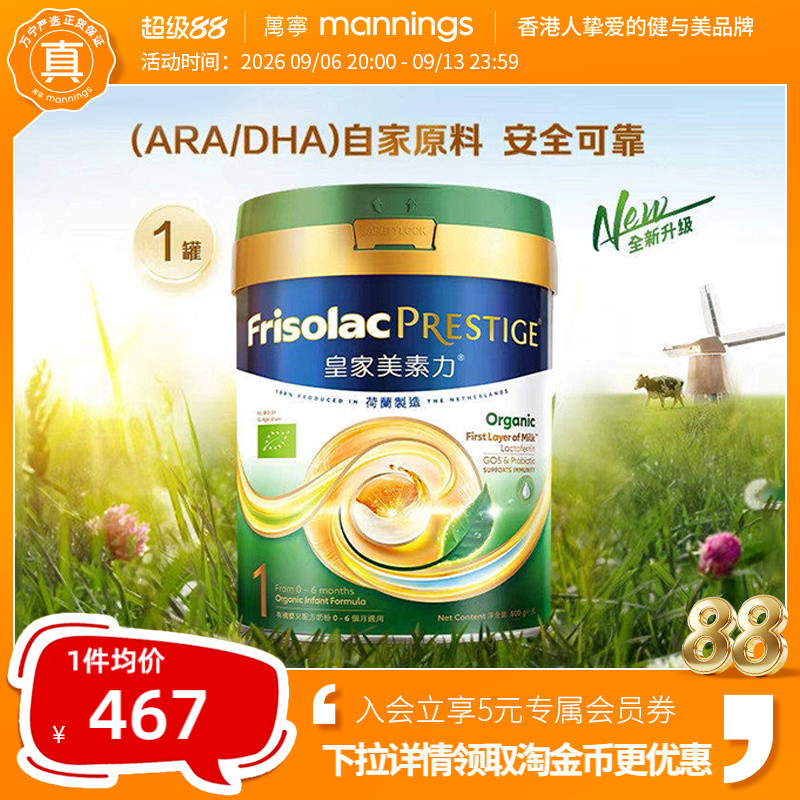 港版Frisolac美素力皇家有机婴幼儿配方奶粉1段800g新版0-6月适用