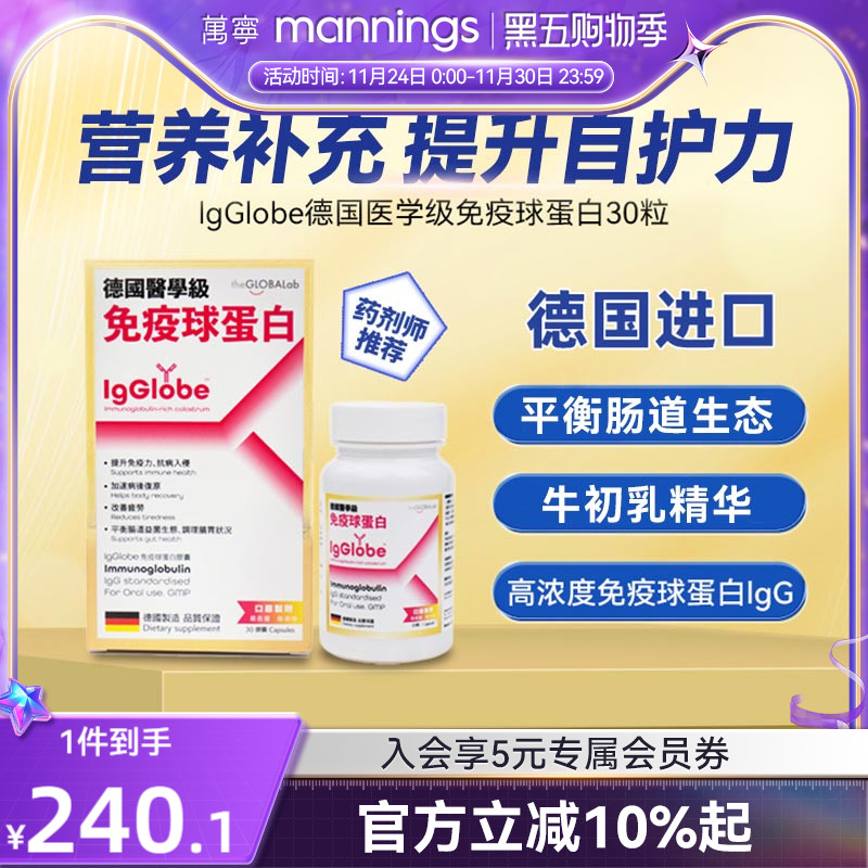 万宁IgGlobe德国免疫球蛋白胶囊免疫力儿童老人牛初乳铁蛋白30粒
