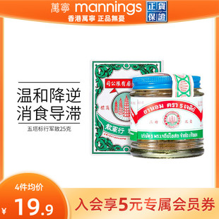 万宁 吐泻腹绞肚痛腹胀胸膈闭塞晕车晕船25g 泰国五塔标行军散