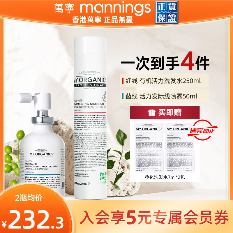 章小蕙推荐myorganics活力洗发水发际线喷雾生发液密发头皮精华