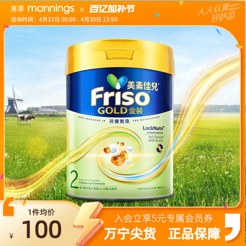 Friso金装美素佳儿进口港版较大婴儿配方奶粉6HMO易消化2段400g