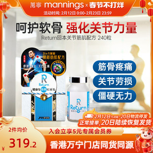 香港万宁Return回本关节筋肌配方强化筋骨关节骨痛酸软日本制造