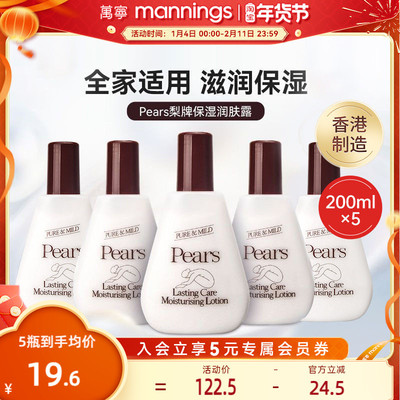 梨牌滋润润肤露5瓶装Pears身体乳