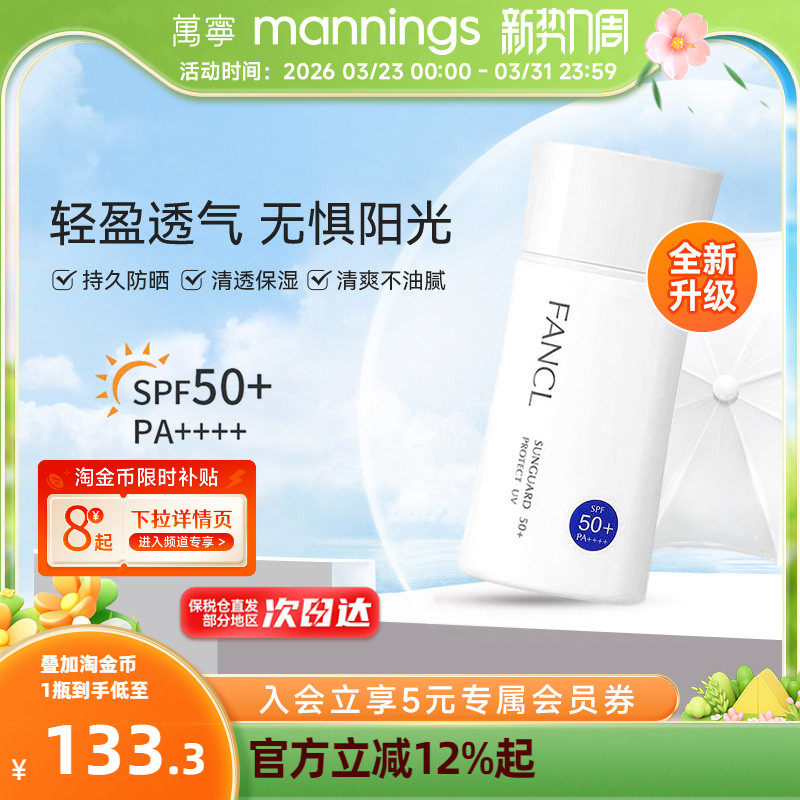 [88vip]芳珂fancl防晒霜SPF50女孕妇孕期护肤品物理隔离乳霜