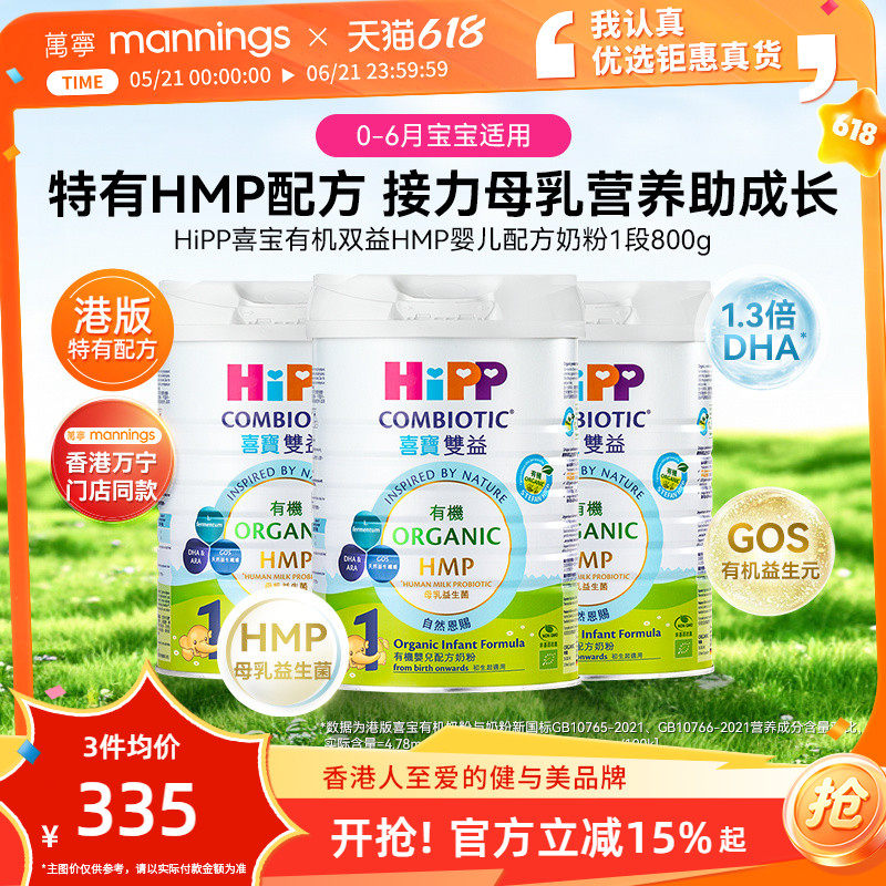 HiPP喜宝有机双益HMP母乳益生菌益生元婴儿配方奶粉1段800g*3罐