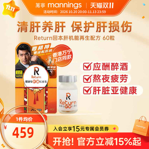 Return回本肝机能再生配方60粒