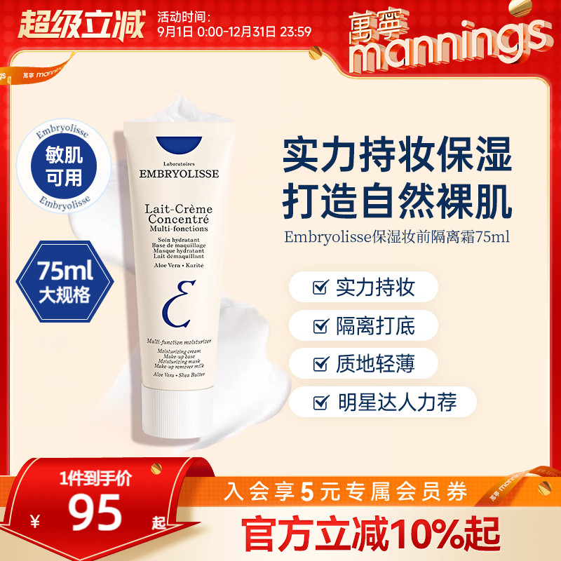 法国大宝妆前乳隔离霜