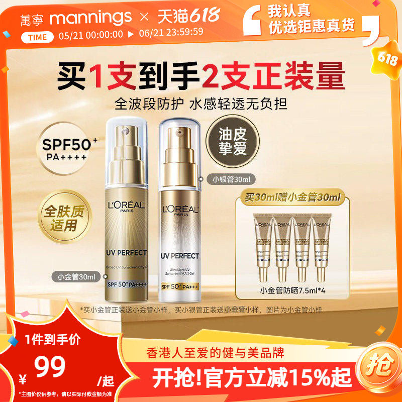 欧莱雅防晒小金管防晒霜隔离遮瑕三合一面部清爽欧莱雅小银管正品