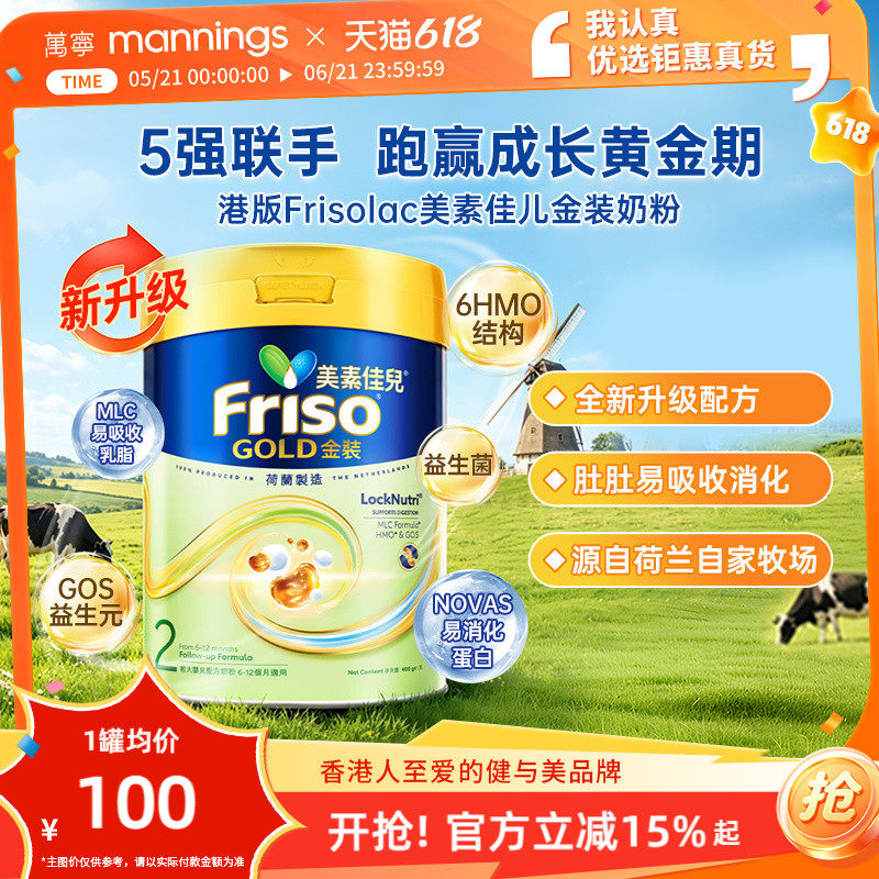 Friso金装美素佳儿进口港版较大婴儿配方奶粉6HMO易消化2段400g
