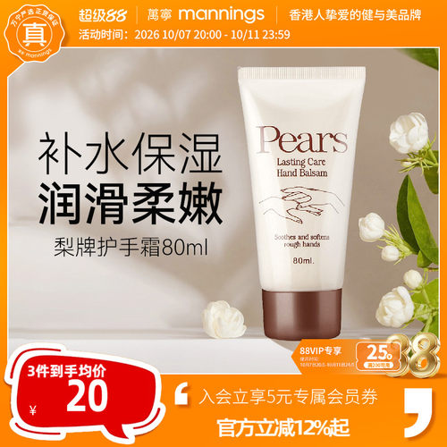 梨牌Pears护手霜80ml保湿