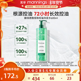 馥绿德雅小绿珠洗发水控油滋养蓬松强韧发丝洗发液600ml【临期】