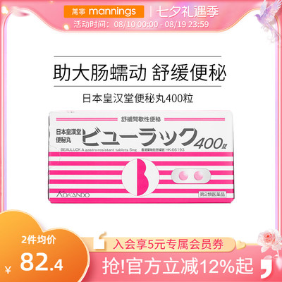 皇汉堂小粉丸保健排便秘润肠通便正品便秘丸日本进口药丸红粉口服