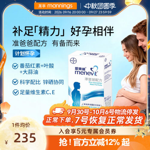 爱乐维男士叶酸复合维生素备孕