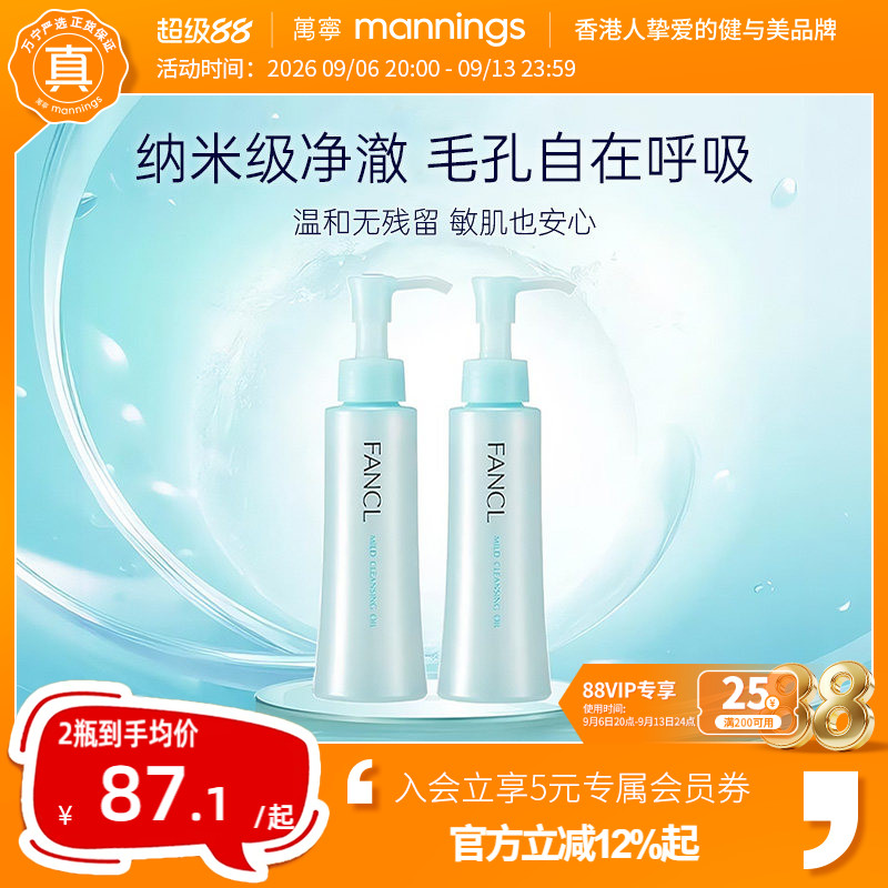 芳珂Fancl卸妆油孕妇敏感肌不刺激脸部眼唇卸妆液油无添加