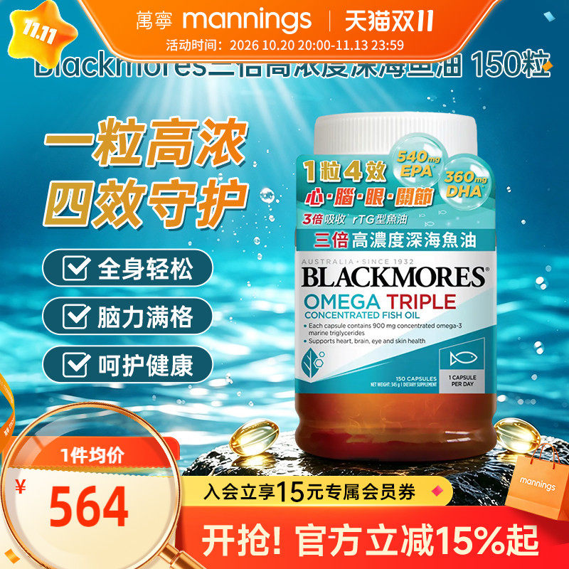 Blackmores澳佳宝三倍高浓度深海鱼油150粒Omega3