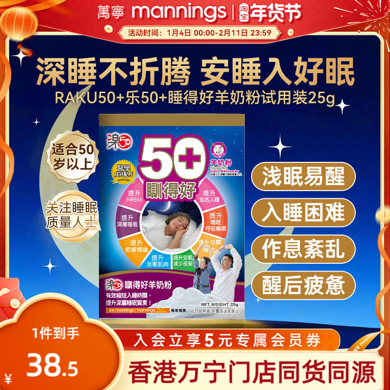 香港万宁乐50+睡得好羊奶粉放松安睡提高睡眠质量助眠便携装25g