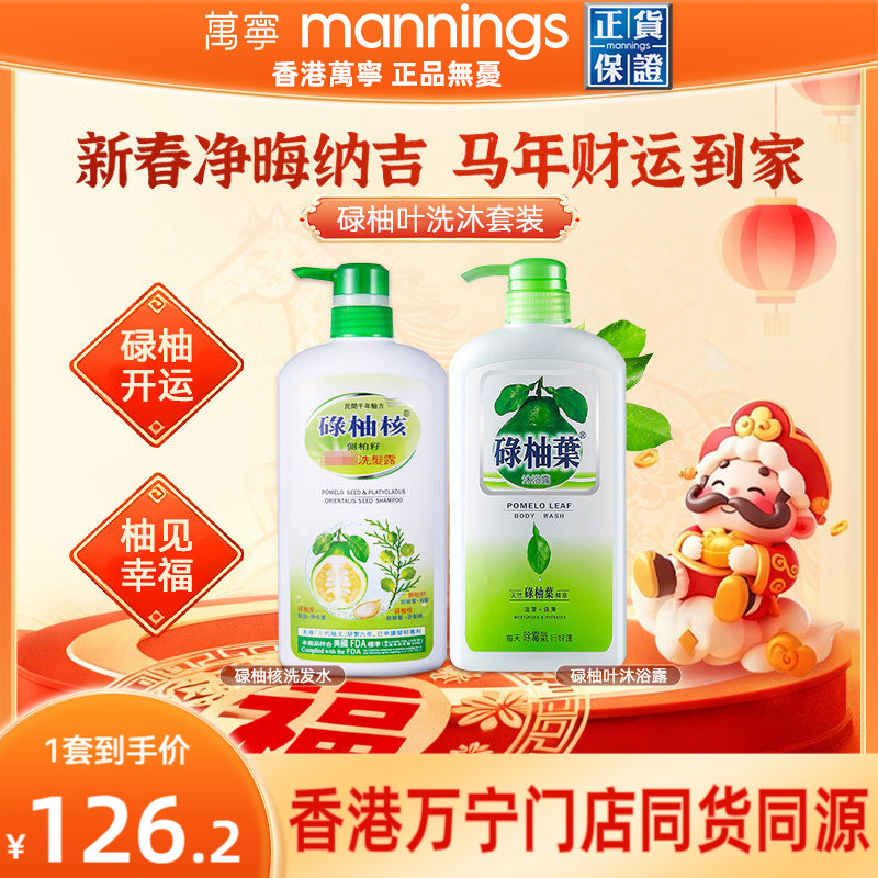 万宁香港碌柚叶沐浴露碌柚核洗发水柚子叶好运香氛控油去屑套装