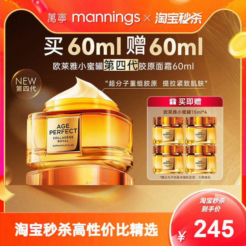 【官方正品】欧莱雅秋冬第四代小蜜罐面霜轻盈版胶原乳霜紧致抗皱