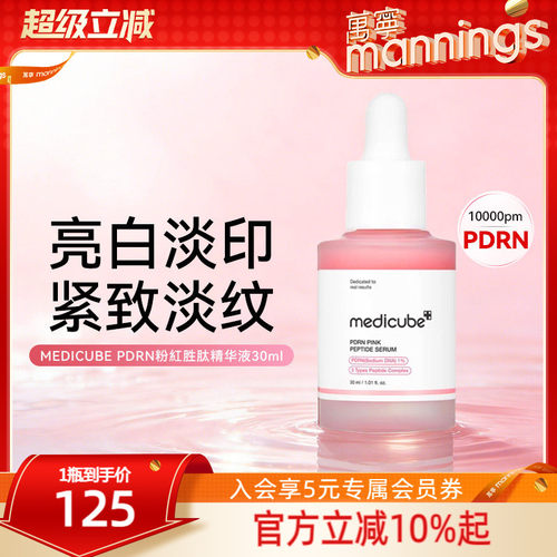 medicube粉红胜肽PDRN精华30ml